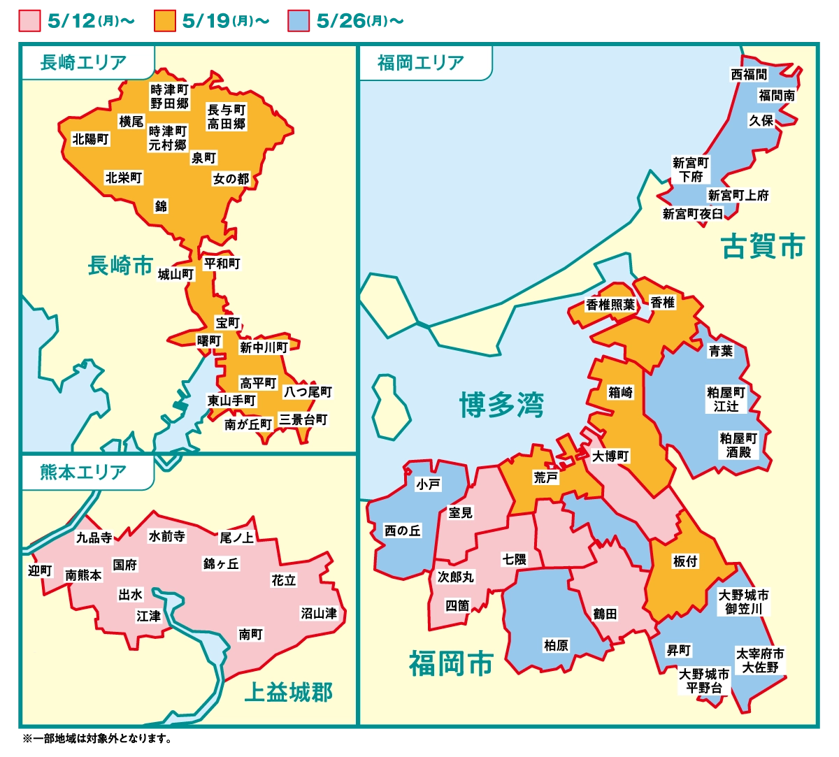 配送エリア