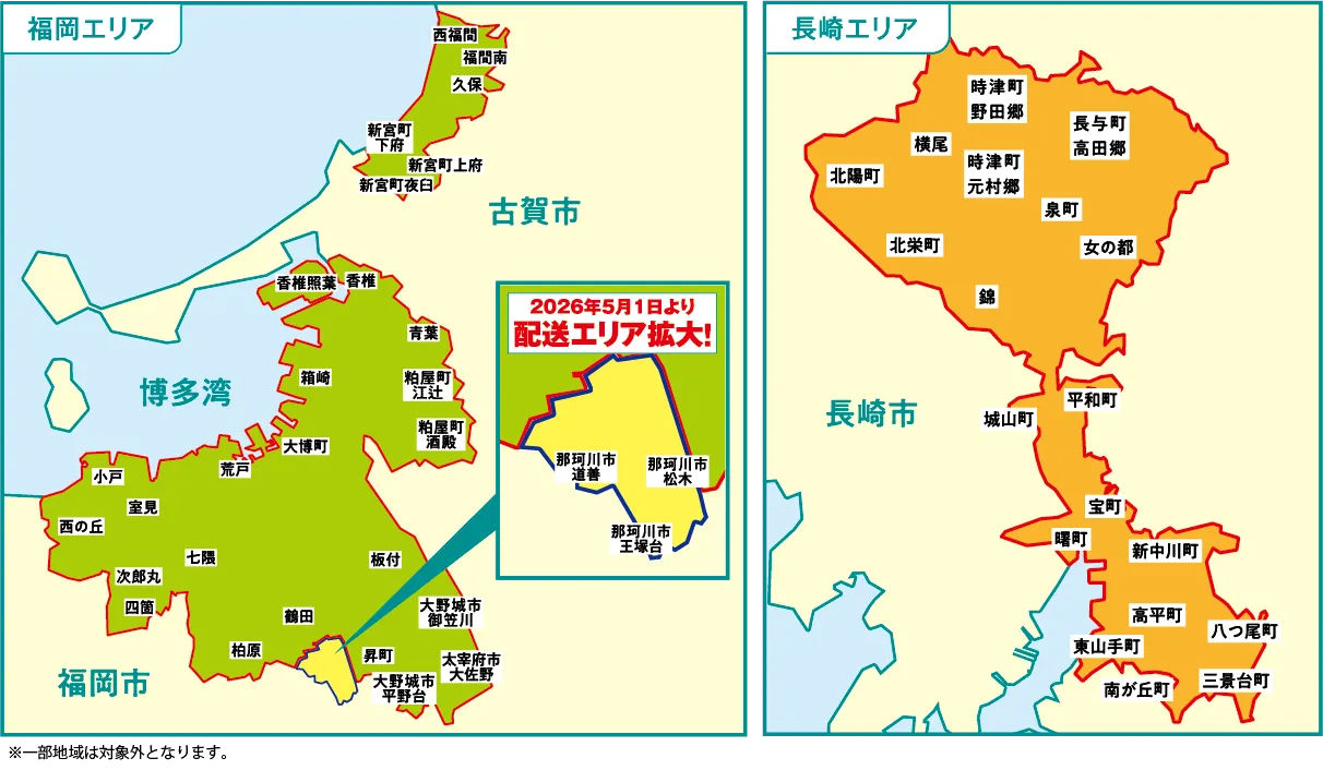 配送エリア