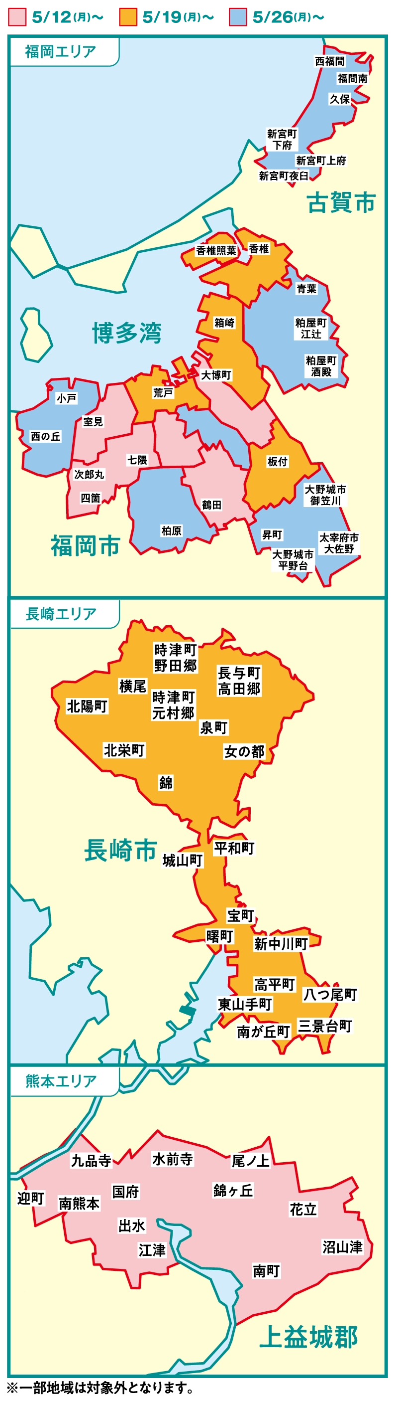 配送エリア