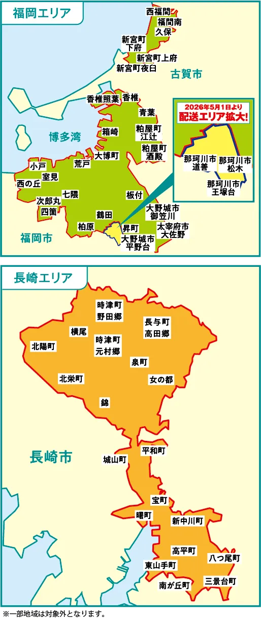 配送エリア
