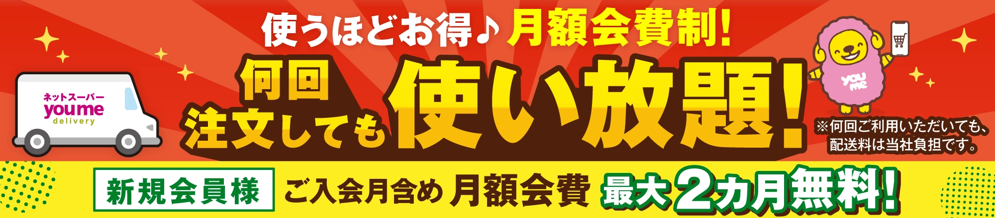 月額定額制にリニューアル！